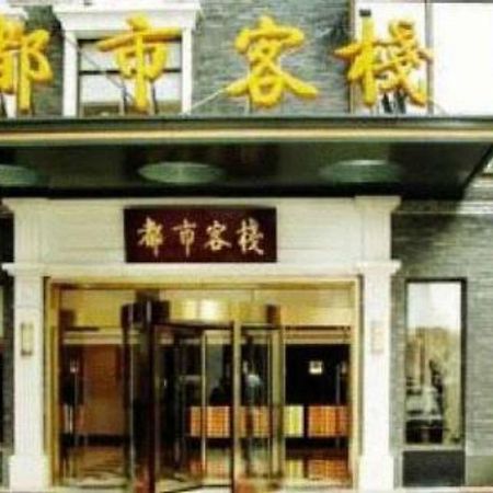 City Inn Nanjing Confucius Temple מראה חיצוני תמונה