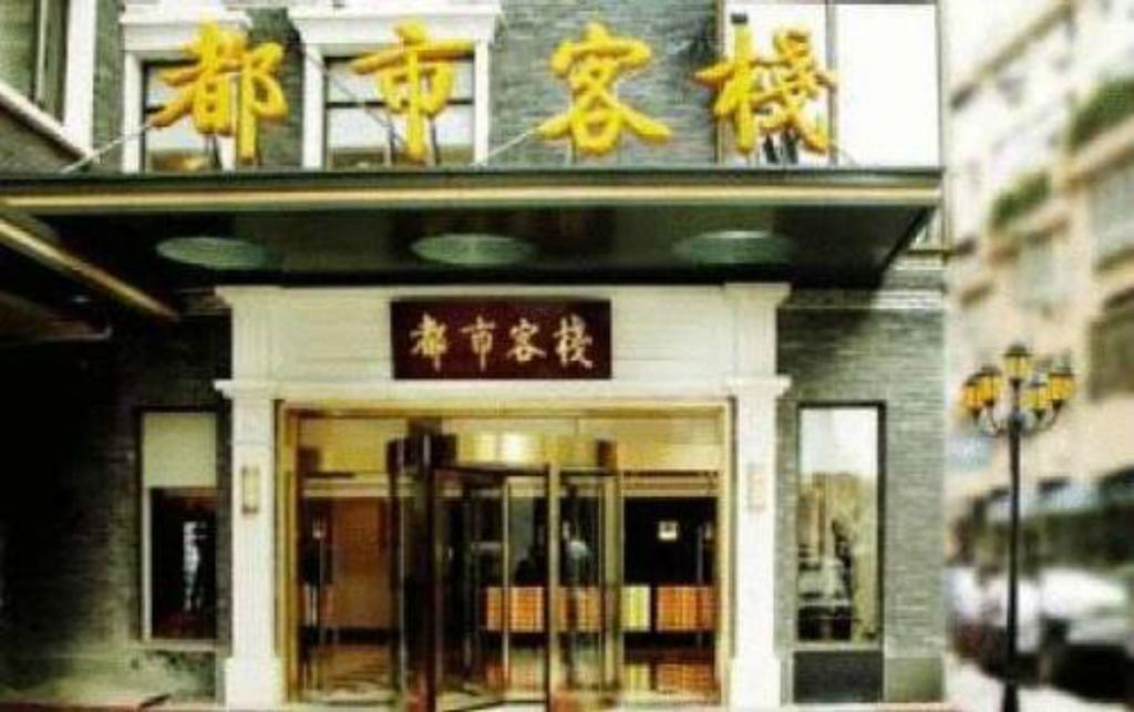 City Inn Nanjing Confucius Temple מראה חיצוני תמונה